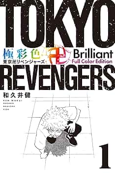 ①計83冊+雑誌　東京卍リベンジャーズ　全巻　初版　極彩色　キャラクターブック ①計83冊+雑誌 東京卍リベンジャーズ 全巻 初版 極彩色